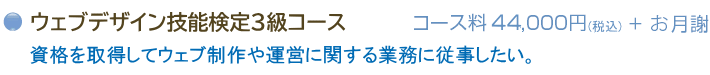 ウェブデザイン技能検定3級対策コース