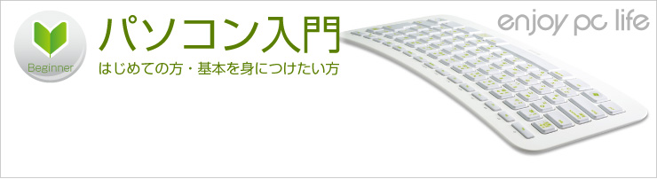 はじめての方、基礎を学びたい方