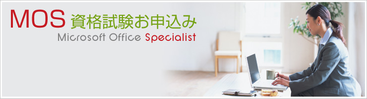 Microsoft Office Specialist